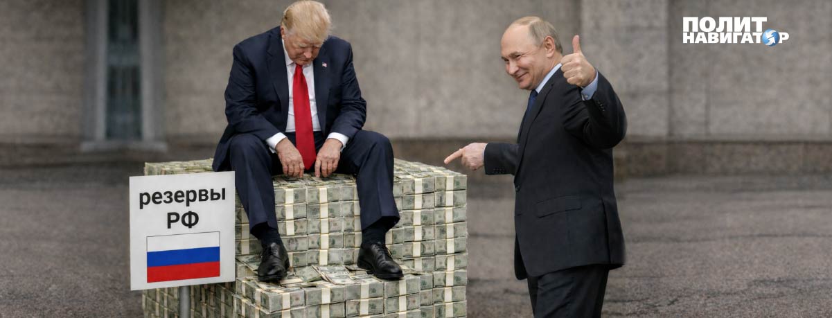 Владимир Путин предложил Дональду Трампу, чтобы 1 млрд долларов из замороженных в США российских...