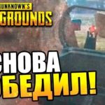 Playerunknown’s Battlegrounds (PUBG): как победить в игре  