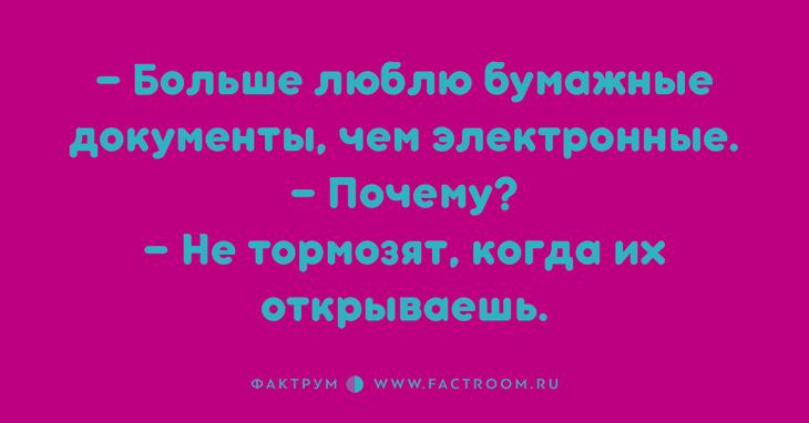 Если ваше утро начинается с хорошей шутки, то и весь день будет весёлым и позитивным! 