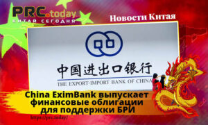 China EximBank