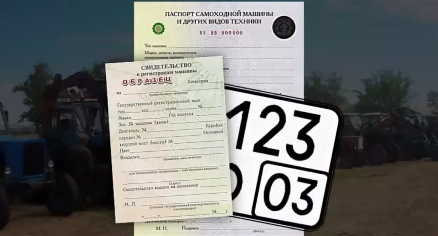 В Хабаровском крае трактор регистририруют без прописки