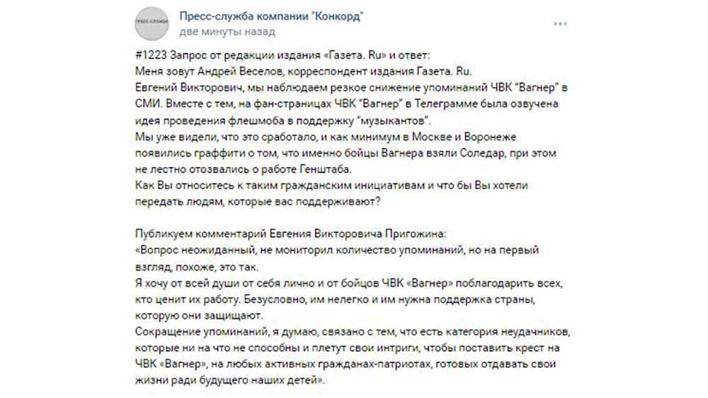 «Плетут свои интриги»: Пригожин рассказал о «категории неудачников», которые хотят поставить крест на ЧВК «Вагнер»