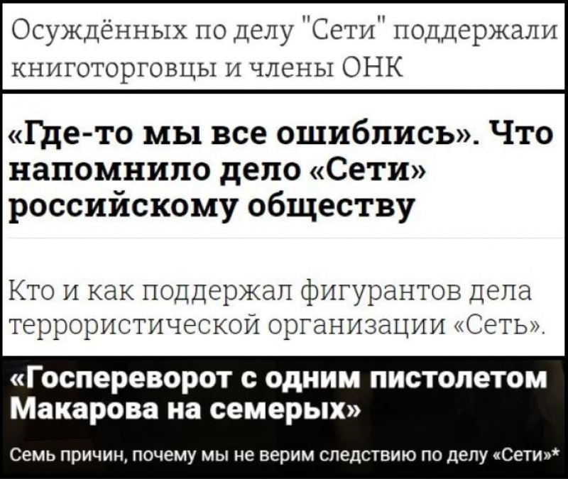Либералы затравили «Медузу», обвинившую террористов «Сети» в убийствах и наркоторговле