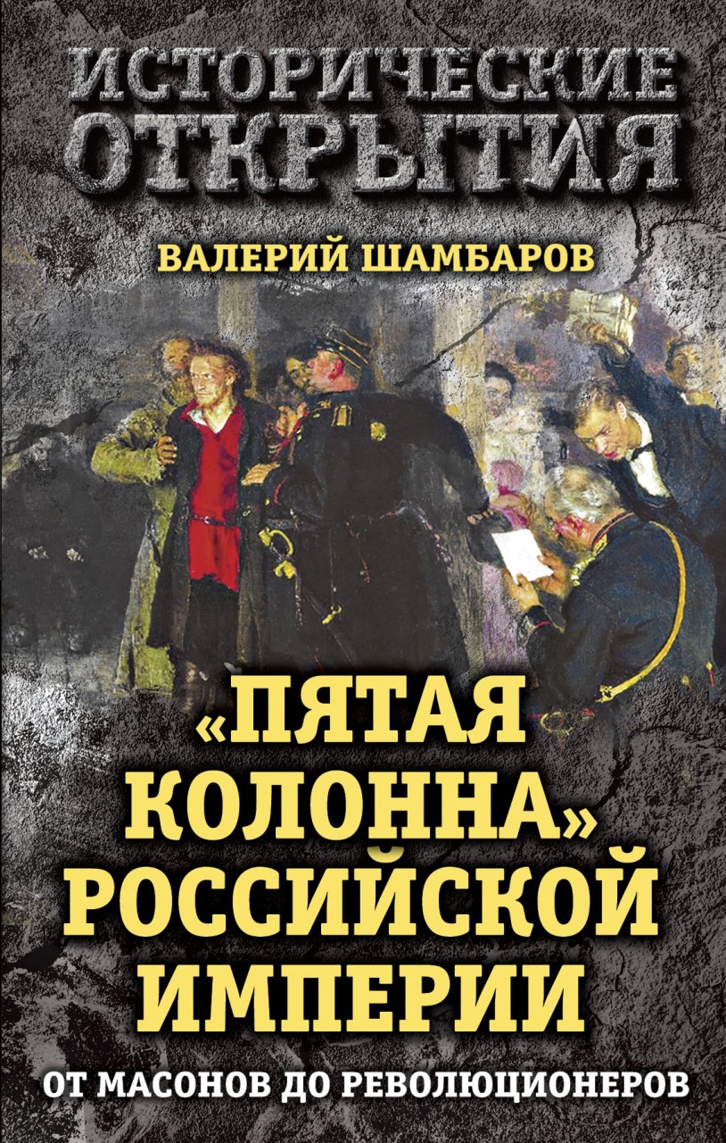 Пятая колонна что значит