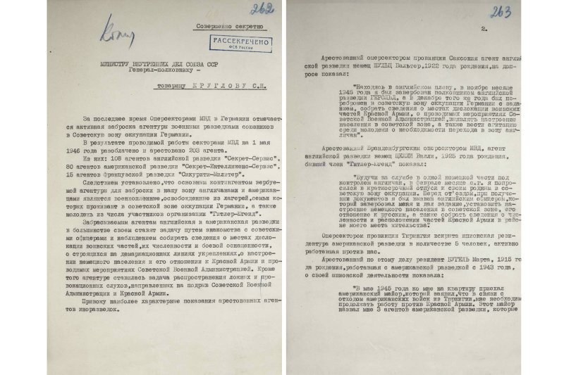 Рассекреченные архивные документы