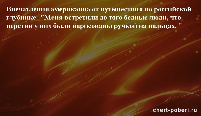 Самые смешные анекдоты ежедневная подборка chert-poberi-anekdoty-chert-poberi-anekdoty-17150303112020-6 картинка chert-poberi-anekdoty-17150303112020-6