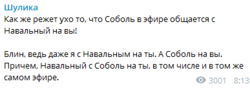 Серуканов объяснил, почему Навальный публично унизил Соболь на стриме
