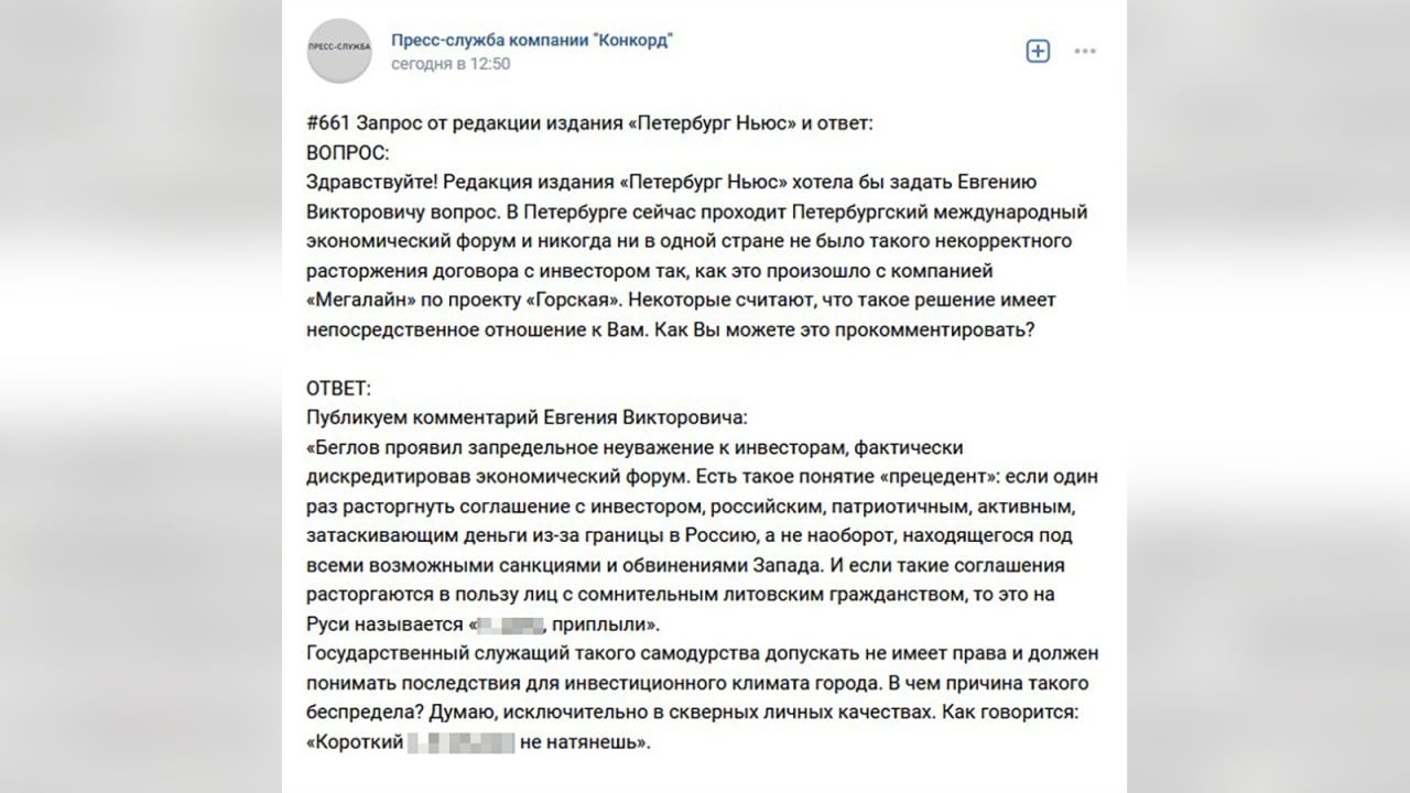 Беглов проявил запредельное неуважение к инвесторам на ПМЭФ — Пригожин Беглов проявил запредельное неуважение к инвесторам на ПМЭФ — Пригожин Общество