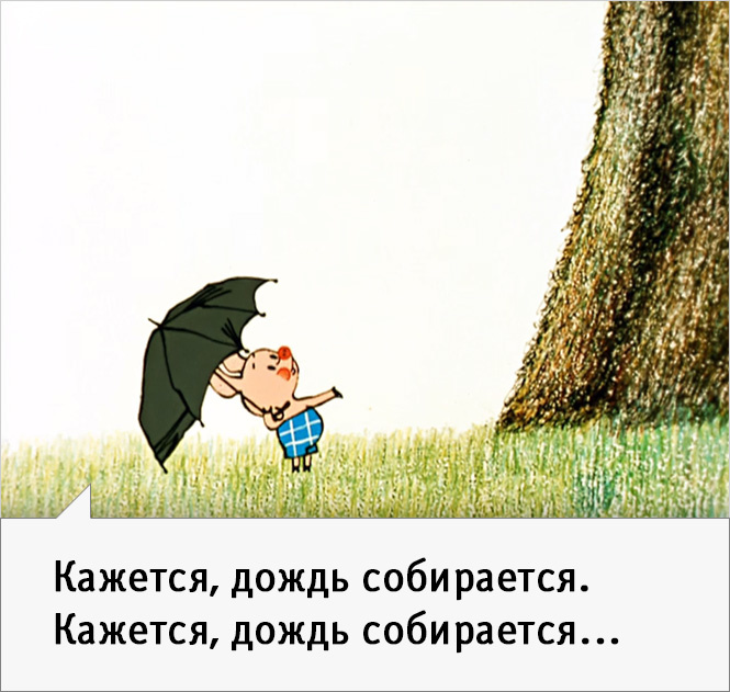 23 наисмешнейшие цитаты из советского «Винни-Пуха» 