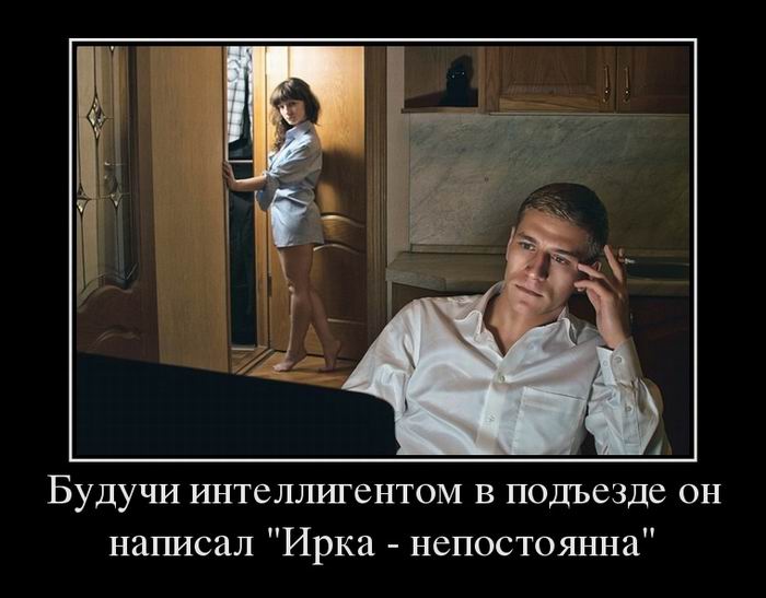 Это была жена под ним. Шутки интеллигенции. Интеллигент прикол. Интеллигент демотиваторы. Интеллигенция демотиваторы.