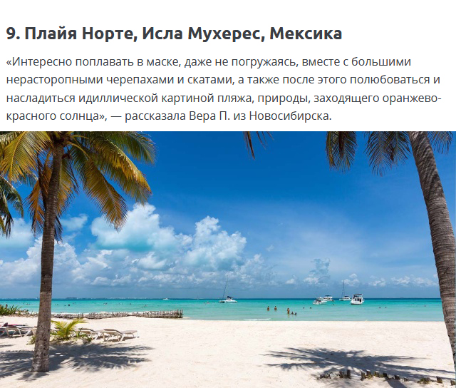 Лучшие пляжи мира по мнению путешественников и туристов  