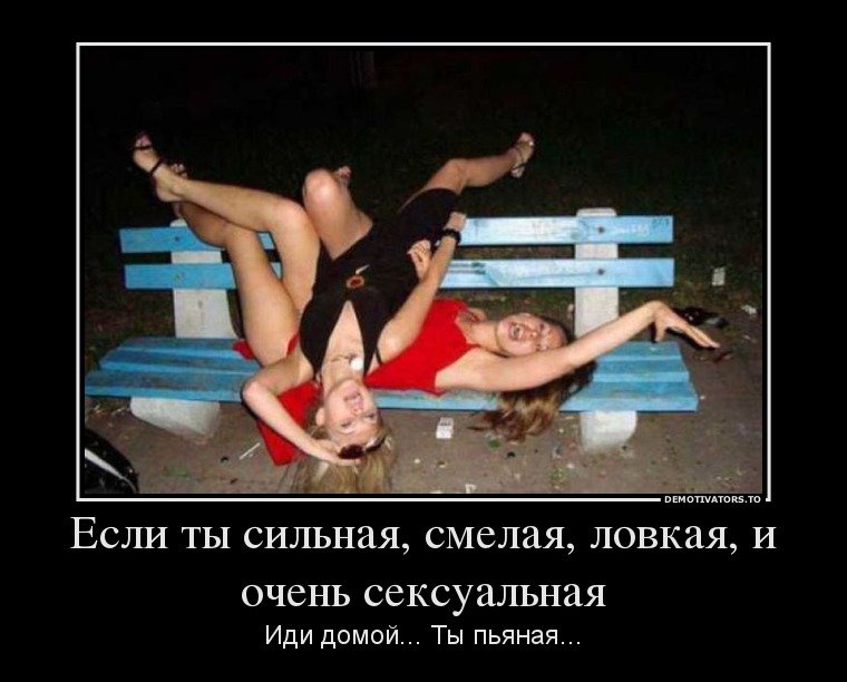 Гифы хорошее, картинки пьяные бабы смешные с надписями