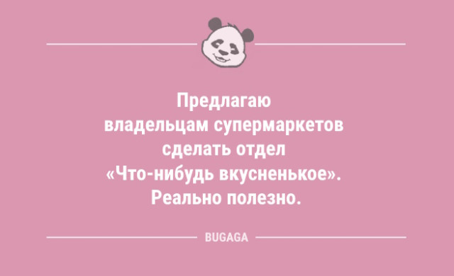 Отличная порция позитива, которая вызовет улыбки и поднимет настроение! 