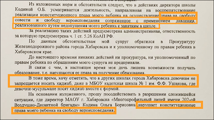    Возмущённые родители покрытой ученицы нажаловались на директора в прокуратуру и детскому омбудсмену // Скриншот обращения