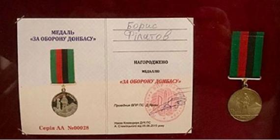 медаль «За оборону Донбасса» 