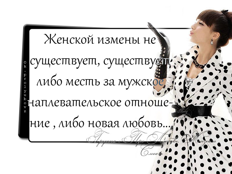 Есть прикольные, картинки с надписью об измене мужа
