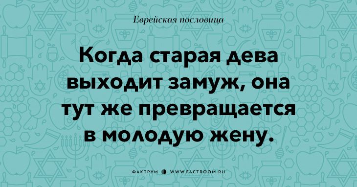 35 остроумных еврейских пословиц, которые добавят вам мудрости