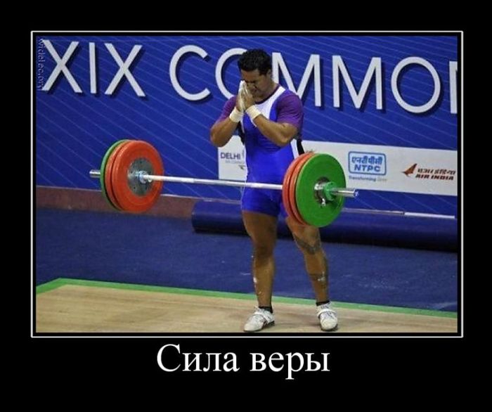 демотиватор на тему спорта тебя поздравить