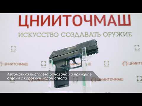 В России создали новый пистолет «Полоз»