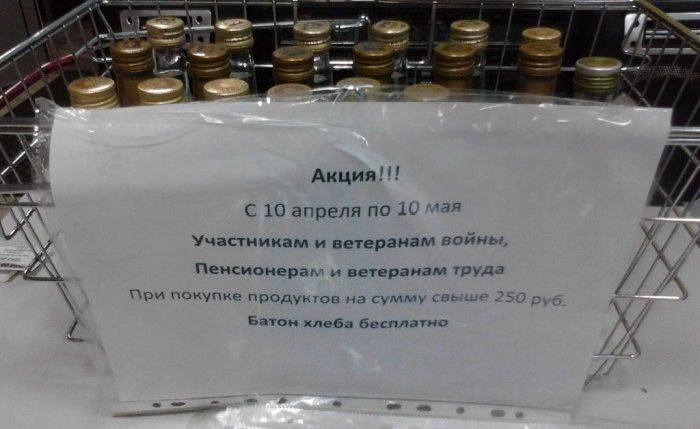 А вот ещё несколько примеров, как не стоит поздравлять ветеранов: 9 мая, день победы, идиотизм, интересное, маркетинг, патриотизм, фото