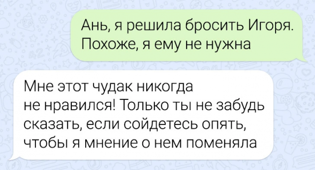 18 смс-переписок посыпанных юмором и недопониманием 