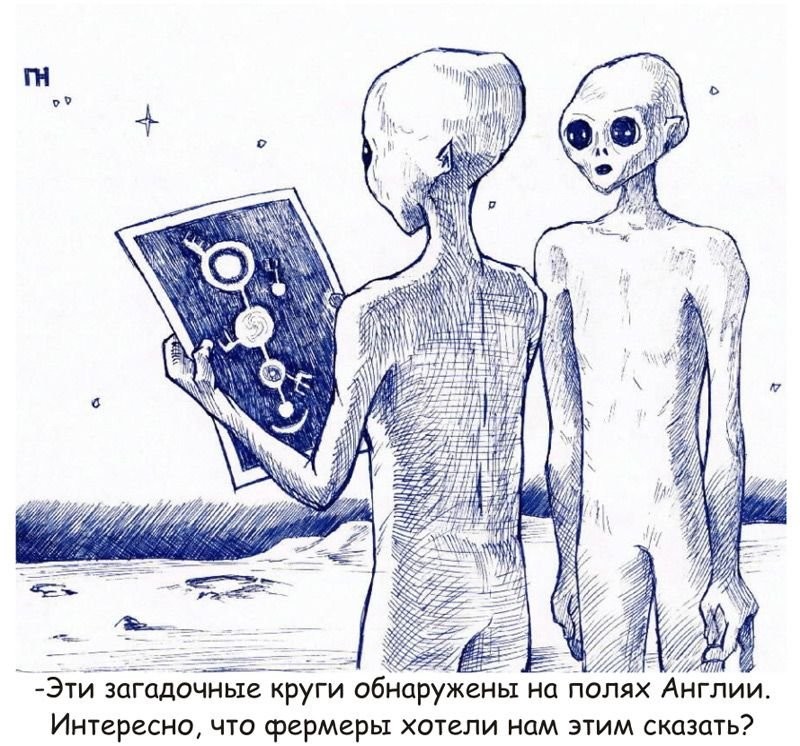 Инопланетяне кто они рисунки, юмор