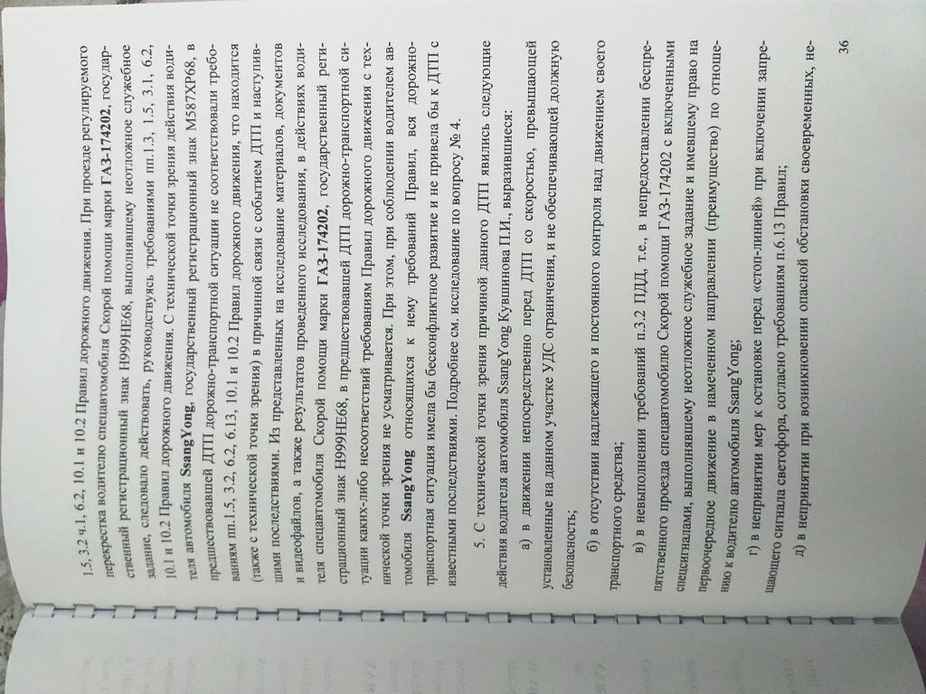 Оказывается, уйти от ответственности в ДТП со смертельным исходом можно в связи с примирением, а «повесить» вину за происшедшее пытаются на пострадавшего  - фото 15