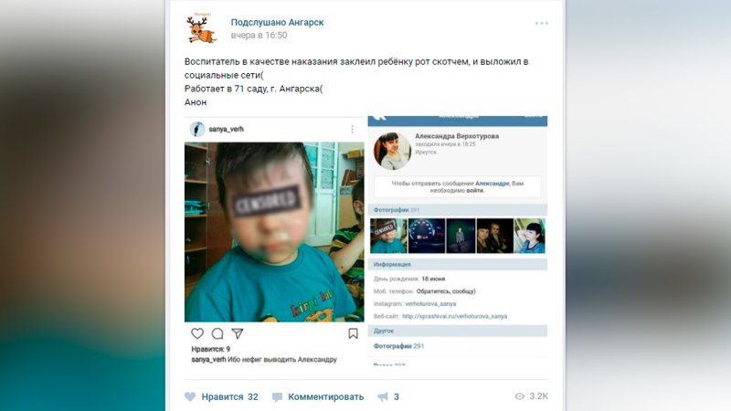Ибо нефиг: воспитательница детсада под Иркутском объяснила, зачем заклеила ребенку рот