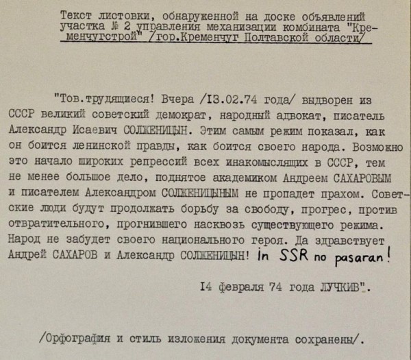 1974 год. Жаркая схватка в Кремле вокруг Солженицына:  на нары или  "щуку в реку" Война и мир