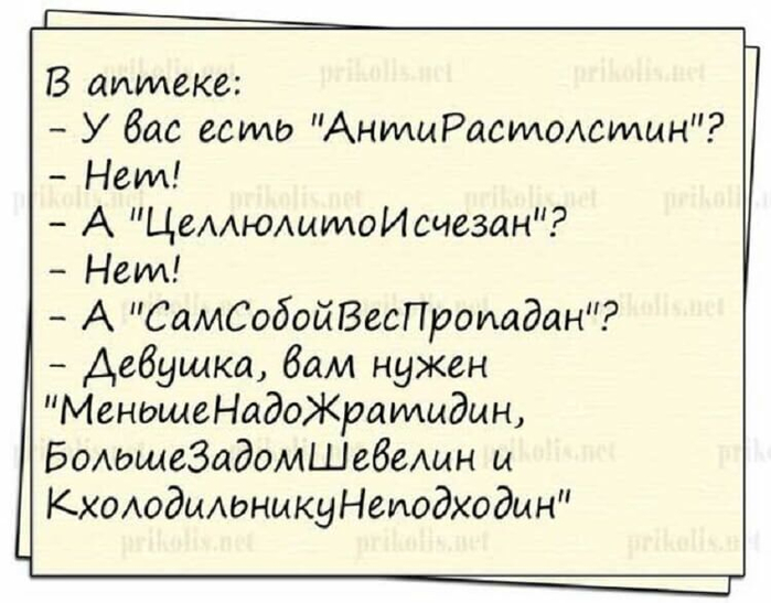 Как так вышло, что чайники, колонки, мультиварки и розетки уже умные, а люди ещё нет?  https://vse-shutochki.ru/ только, жизнь, всегда, гостях, деньЮмор, делать, улыбаться, почему, настроение, поднимают, вместе, едины, единыЮмор, сокращает, рабочий, хорошо, продлевает, здоровый, знали, гостиА