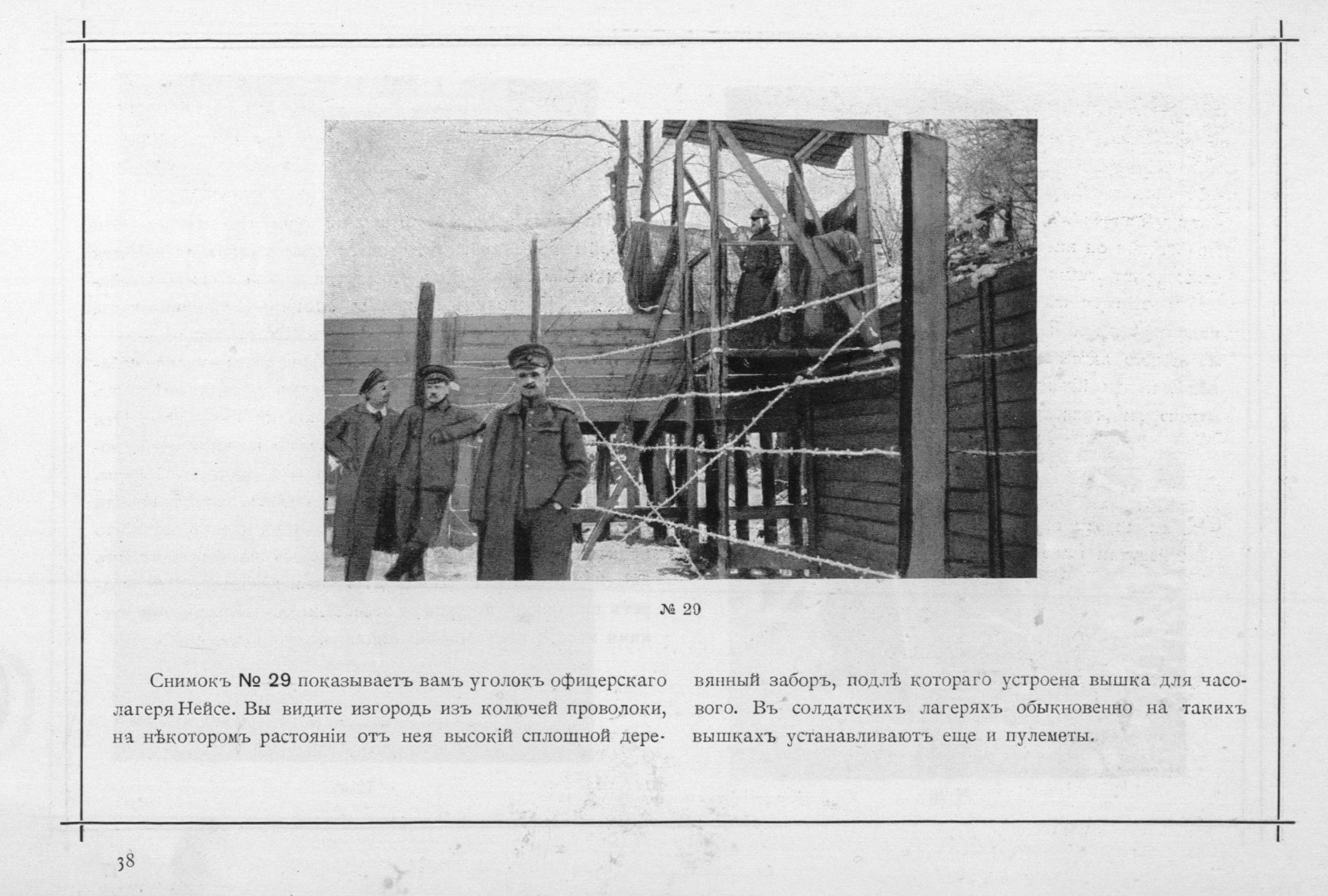 Исторические фотографии 1917го из жизни русских пленных в Германии и Австрии исторические фото