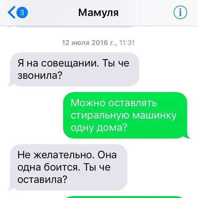 7. Когда начинаешь жить отдельно дети и родители, отцы и дети, смс, смс от мамы, смс-приколы