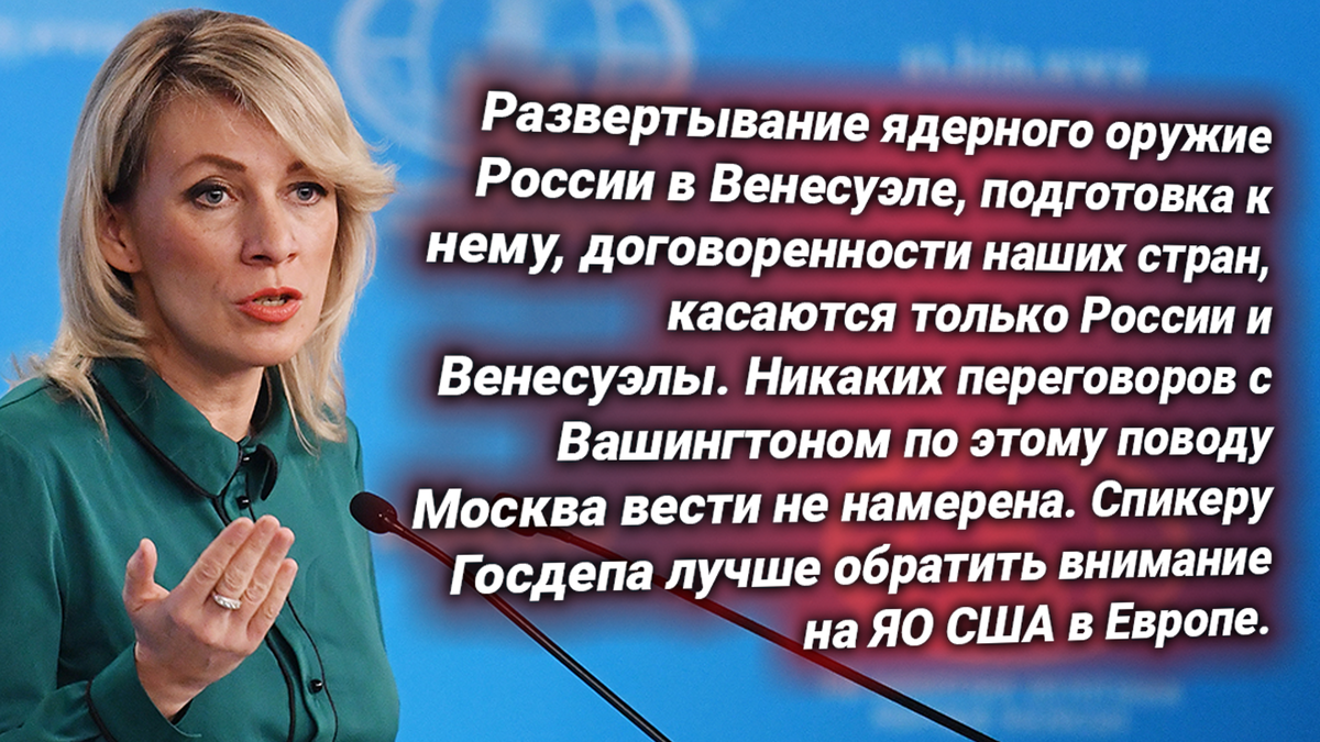 Мария Захарова, официальный представитель МИД России. Источник изображения: https://t.me/nasha_stranaZ