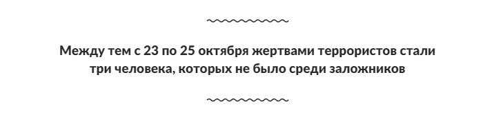 23 октября 2002 года чеченские боевики под предводительством 23-летнего Мовсара Бараева захватили театральный центр на Дубровке.-16