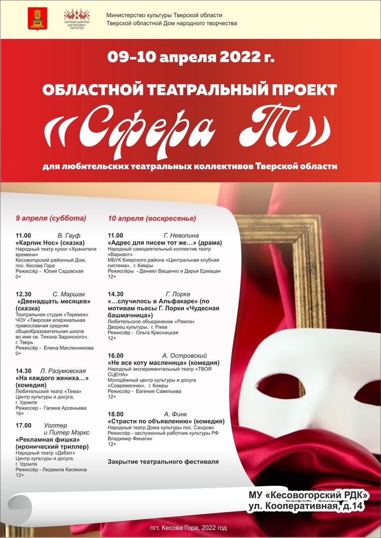 Народные театры представляют свои работы в поселке Кесова Гора Тверской области