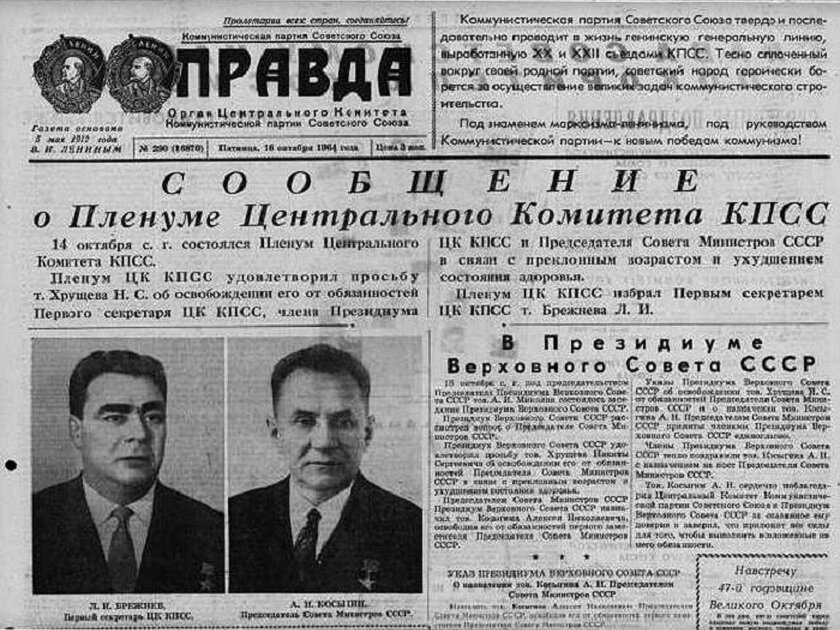 Сообщение об отставке Н.С. Хрущева 