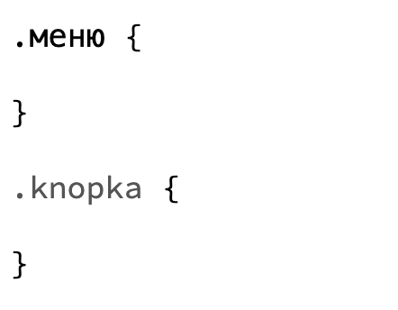 Кодстайл CSS – правила хорошего тона при вёрстке