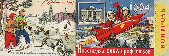 Пригласительные открытки на новогодние елки СССР Пригласительные открытки на новогодние елки СССР