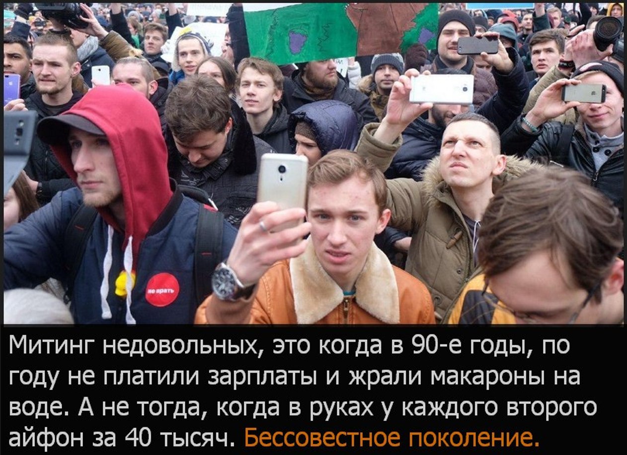 Каждой второй. Навальнята с айфонами. Демотиваторы про митинги. Мемы про митинги в России. Мемы про митинги Навального.