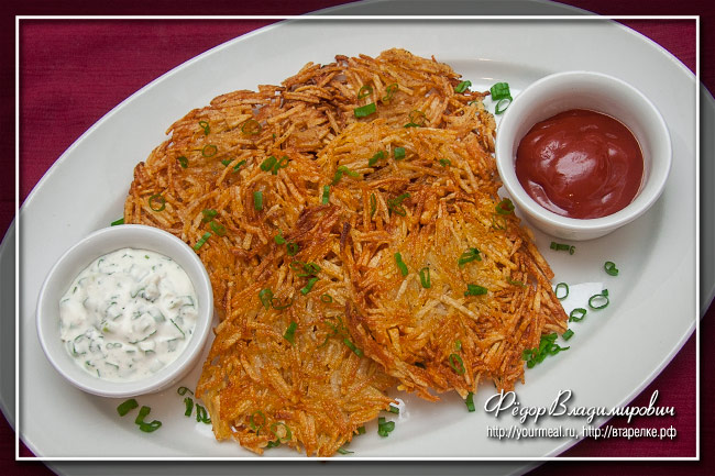 Хашбраун кулинария,овощные блюда