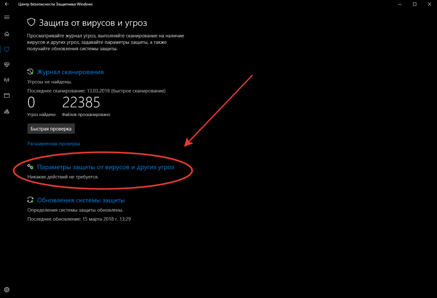 Защита от вирусов и угроз