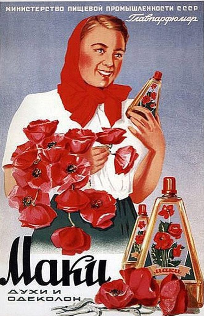 Красота в СССР: как выглядела первая советская косметика и ее реклама?