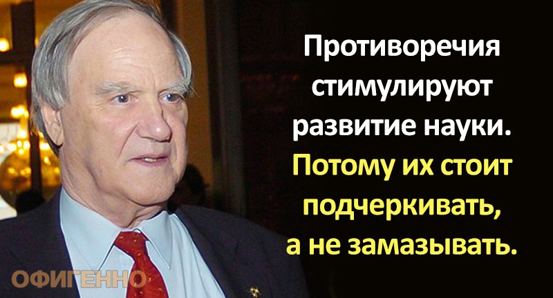 Капица нобелевская премия. Капица Сергей Петрович очевидное невероятное цитаты. Капица Сергей Петрович цитаты. Капица очевидное невероятное цитаты. Профессор Капица цитаты.