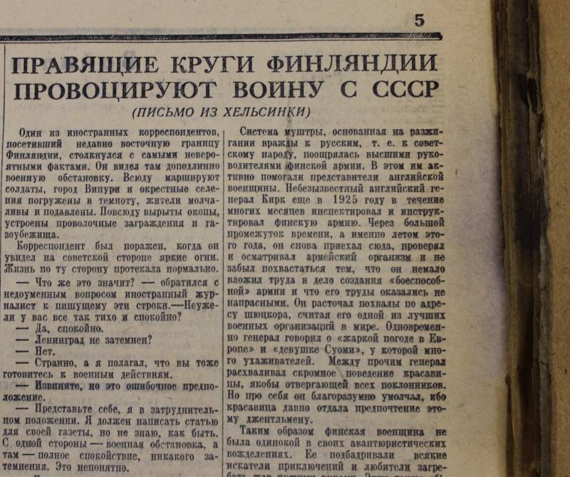 Газета «Правда» о советско-финляндской войне 1939-1940 годов 