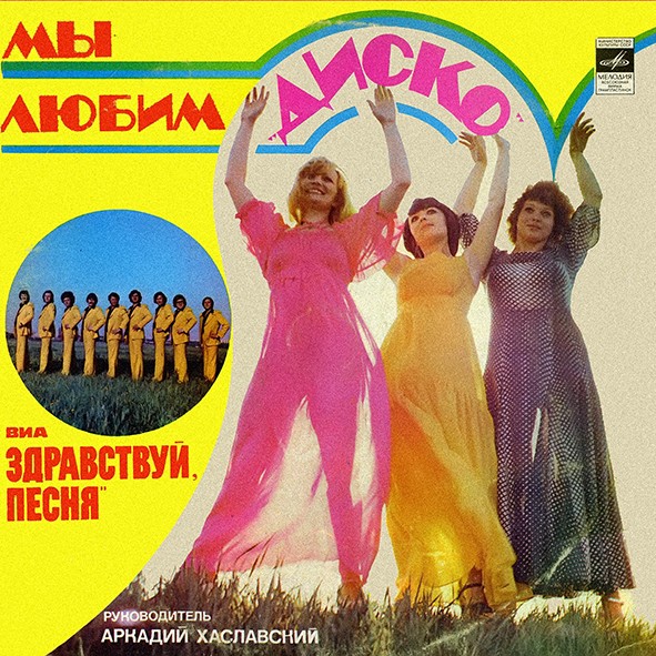 Невероятные обложки советских пластинок....и 90-х тоже (куда же без них)