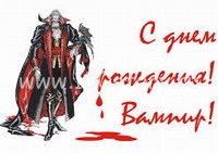 Вампиры рождаются холодным летом