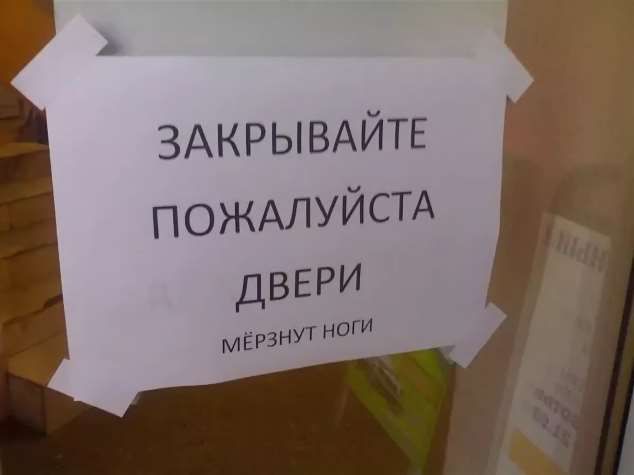 Закройте пожалуйста. Объявление закрывайте дверь прикольные. Объявление закрыто. Объявление закрой дверь. Закройте дверь смешная табличка.