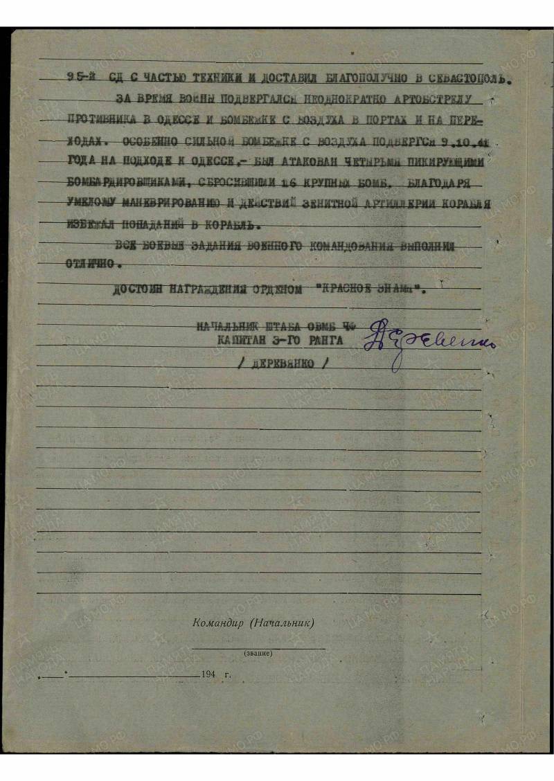 Гибель транспорта «Армения». Поиск места гибели и биографические справки история