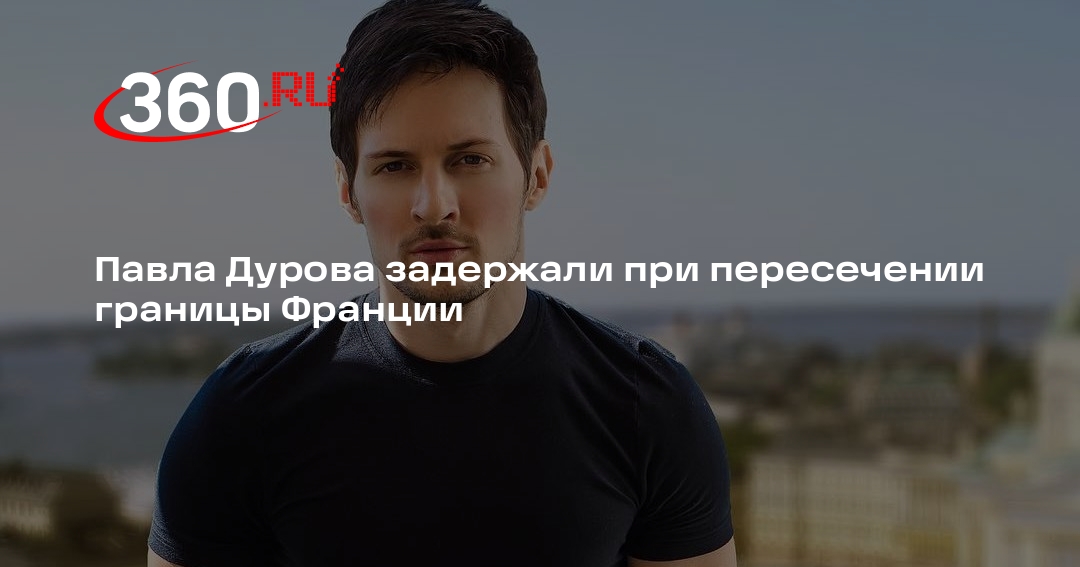 По какой причине задержали дурова. По какой причине задержали дурова. По какой причине задержали дурова. По какой причине задержали дурова. По какой причине задержали дурова.