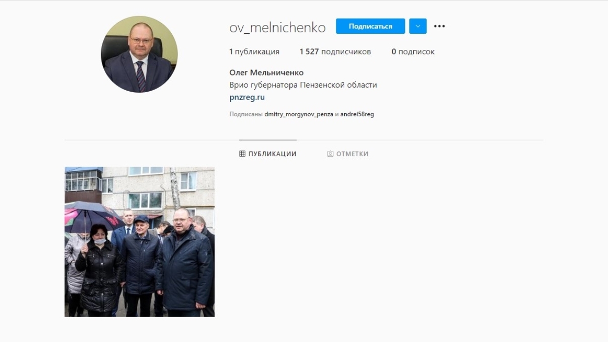 Врио губернатора Пензенской области завел аккаунты в соцсетях ради общения с людьми